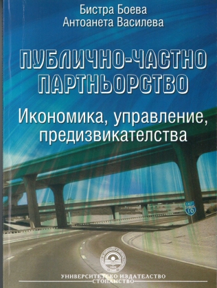 Публично-частно